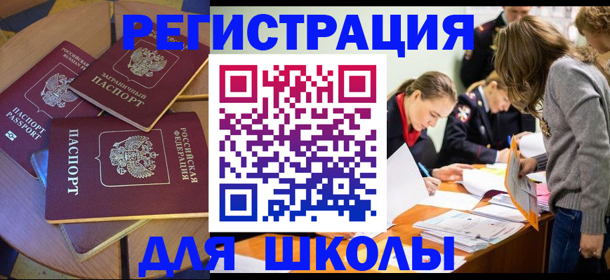прописка ребенка в Челябинске