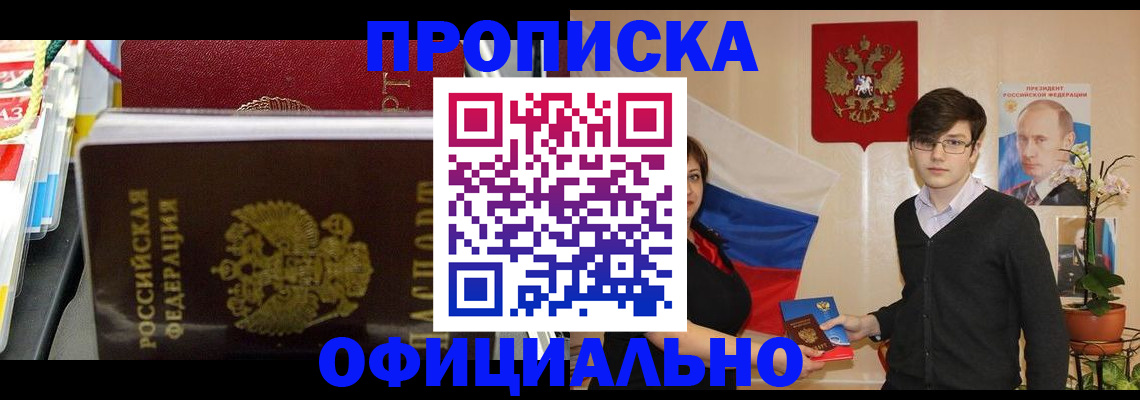 временная прописка в Челябинске