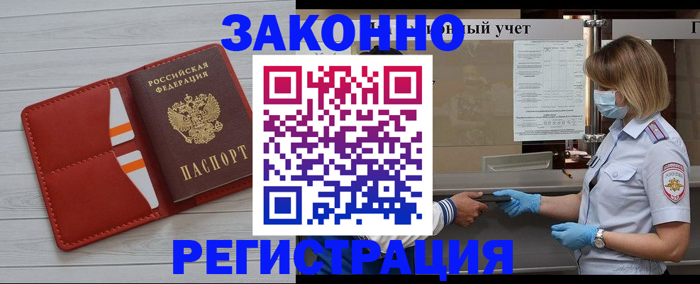 прописка для работы в Челябинске