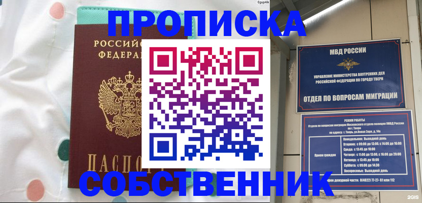 прописка для школы в Челябинске